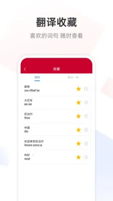 尼泊尔语翻译通2026官方最新版本v1.0.7 免费版截图3