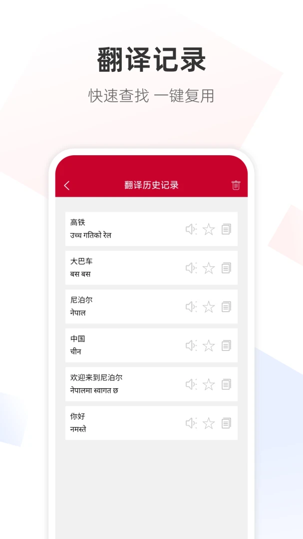 尼泊尔语翻译通2026官方最新版本v1.0.7 免费版截图4