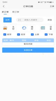 牙管家技工版2026官方正版v1.0.36 免费版截图0