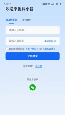 料小智(资源匹配平台)v1.6.2 免费版截图0