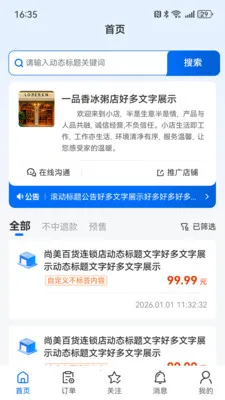 料小智(资源匹配平台)v1.6.2 免费版截图3