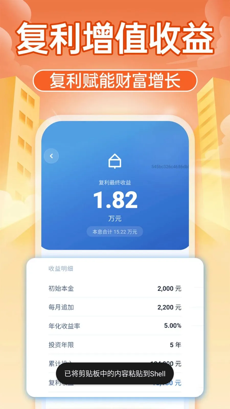 智享社保计算通(社保计算工具)v1.0.1 手机版截图1