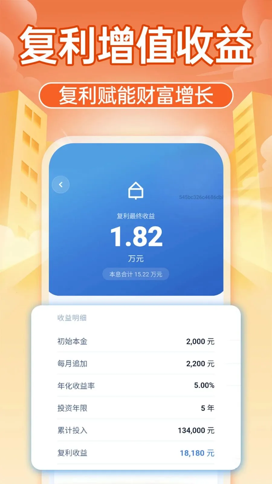 智享社保计算通(社保计算工具)v1.0.1 手机版截图2