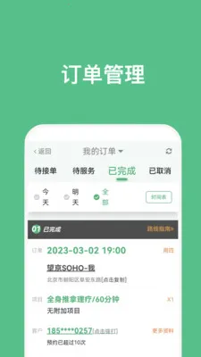 点到调理师最新手机版v5.1.1 官方正版截图1