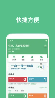 点到调理师最新手机版v5.1.1 官方正版截图4