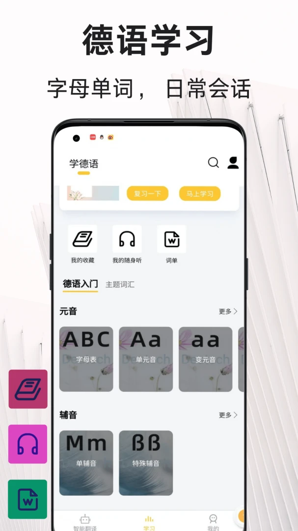 德语翻译通2026最新版本v1.1.9 免费版截图4