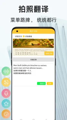德语翻译通2026最新版本v1.1.9 免费版截图0