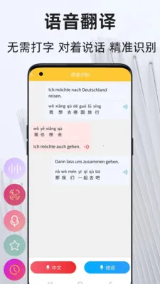 德语翻译通2026最新版本v1.1.9 免费版截图1