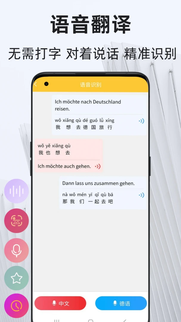 德语翻译通2026最新版本v1.1.9 免费版截图3