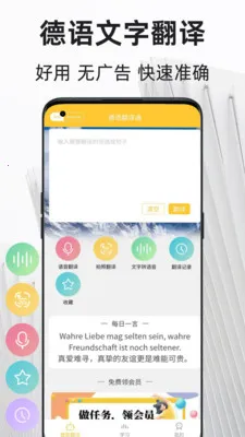 德语翻译通2026最新版本v1.1.9 免费版截图2