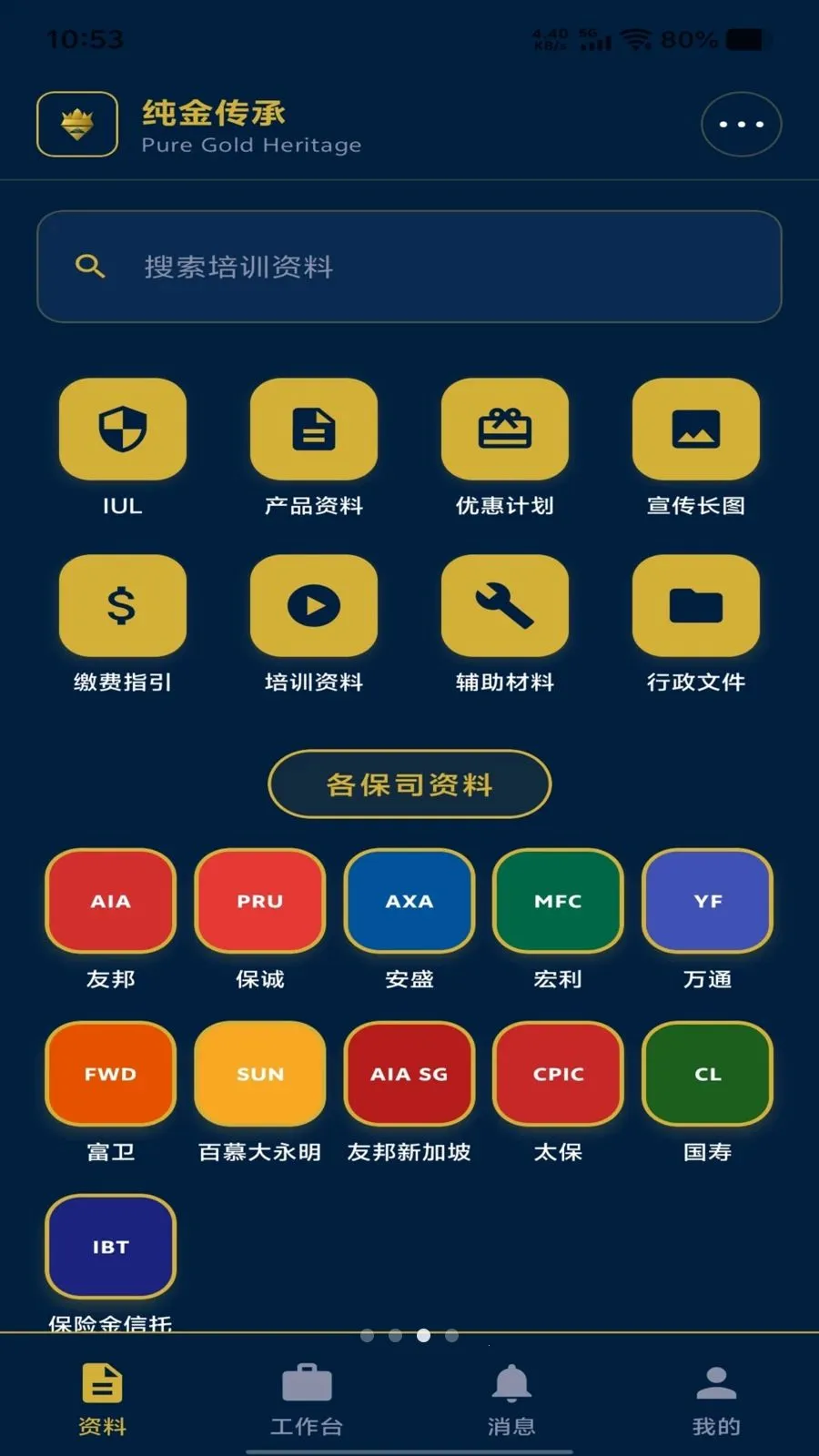 纯金传承(保险展业平台)v1.1.17 安卓版截图4