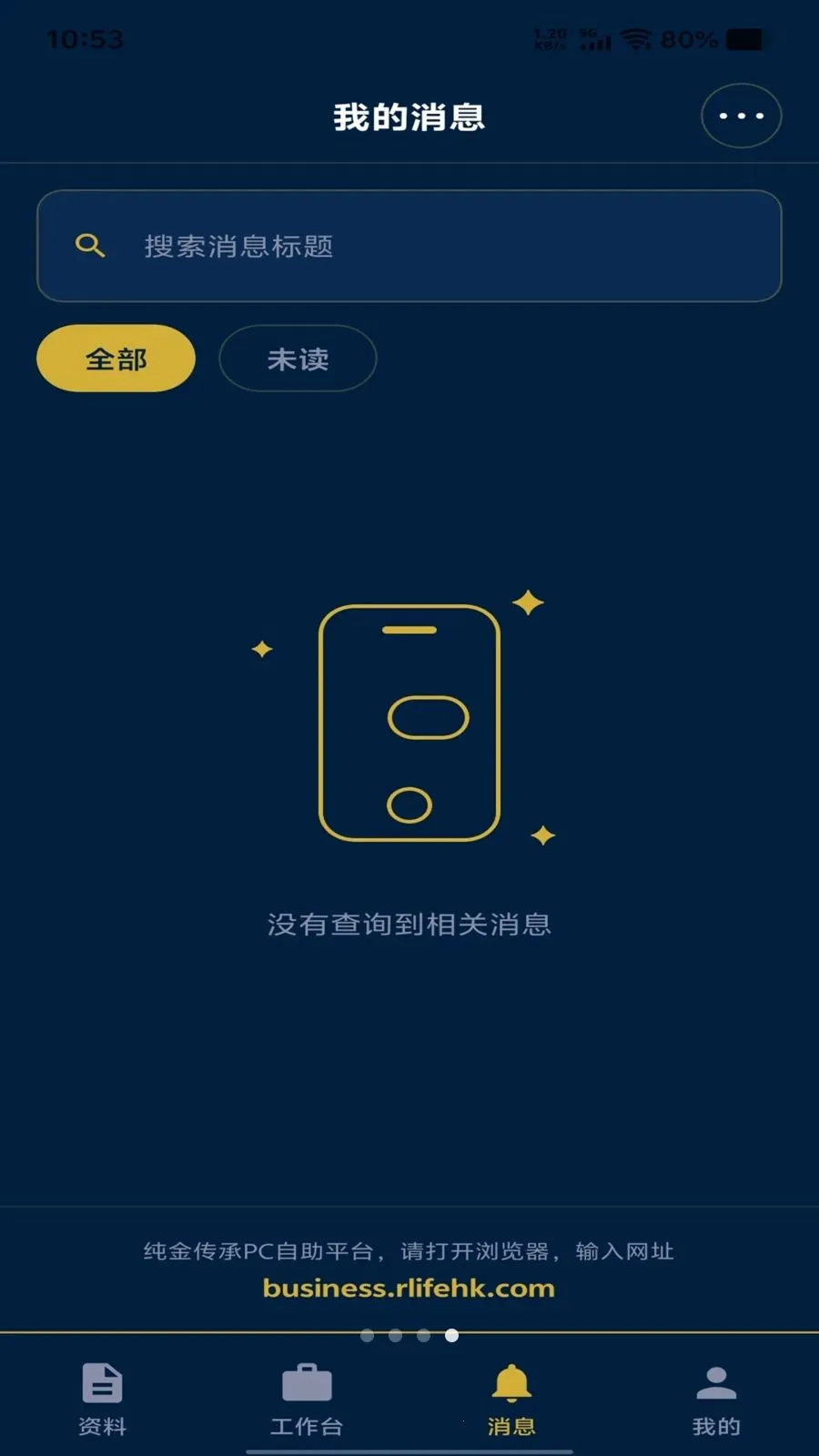 纯金传承(保险展业平台)v1.1.17 安卓版截图2