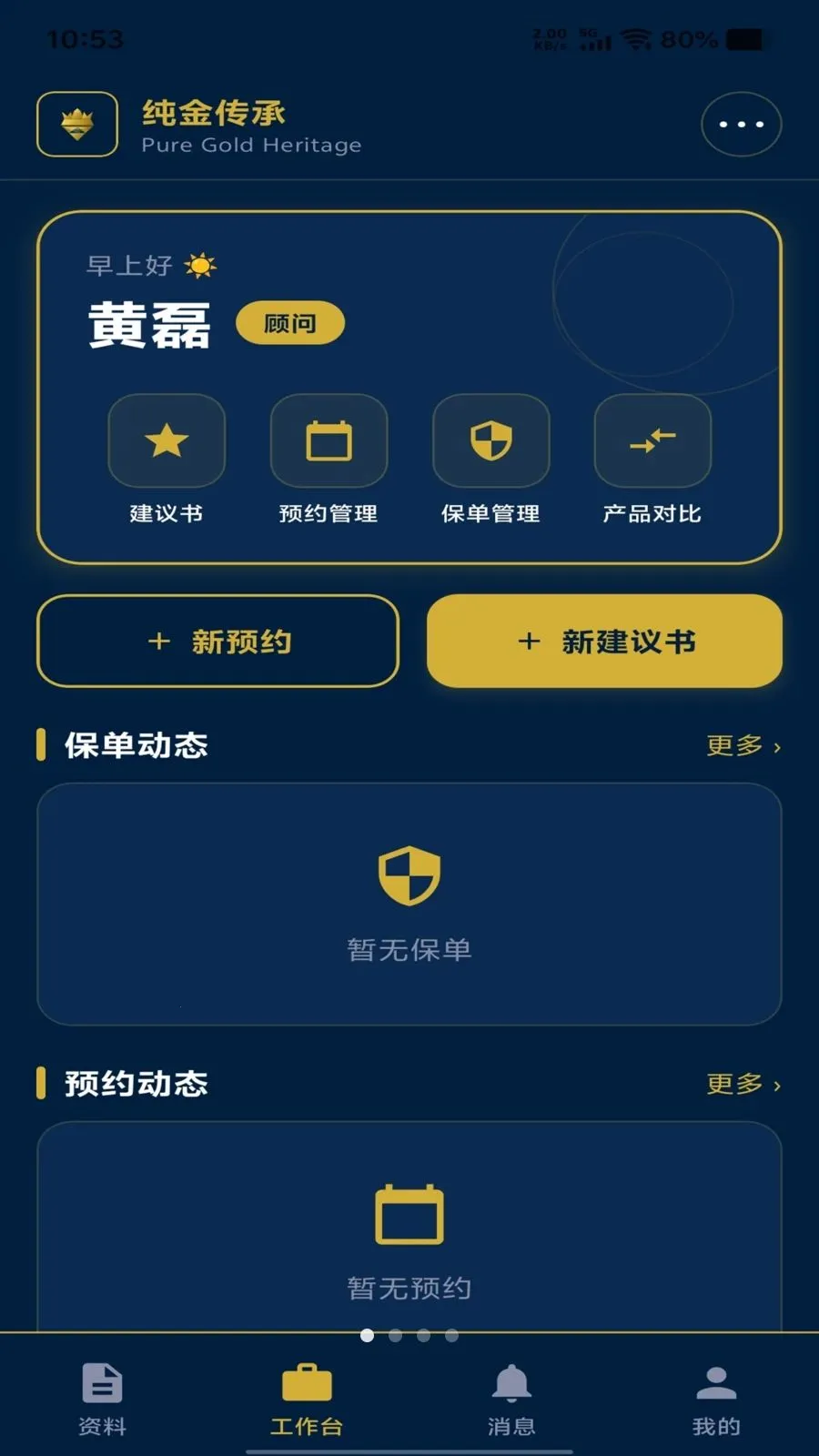 纯金传承(保险展业平台)v1.1.17 安卓版截图3