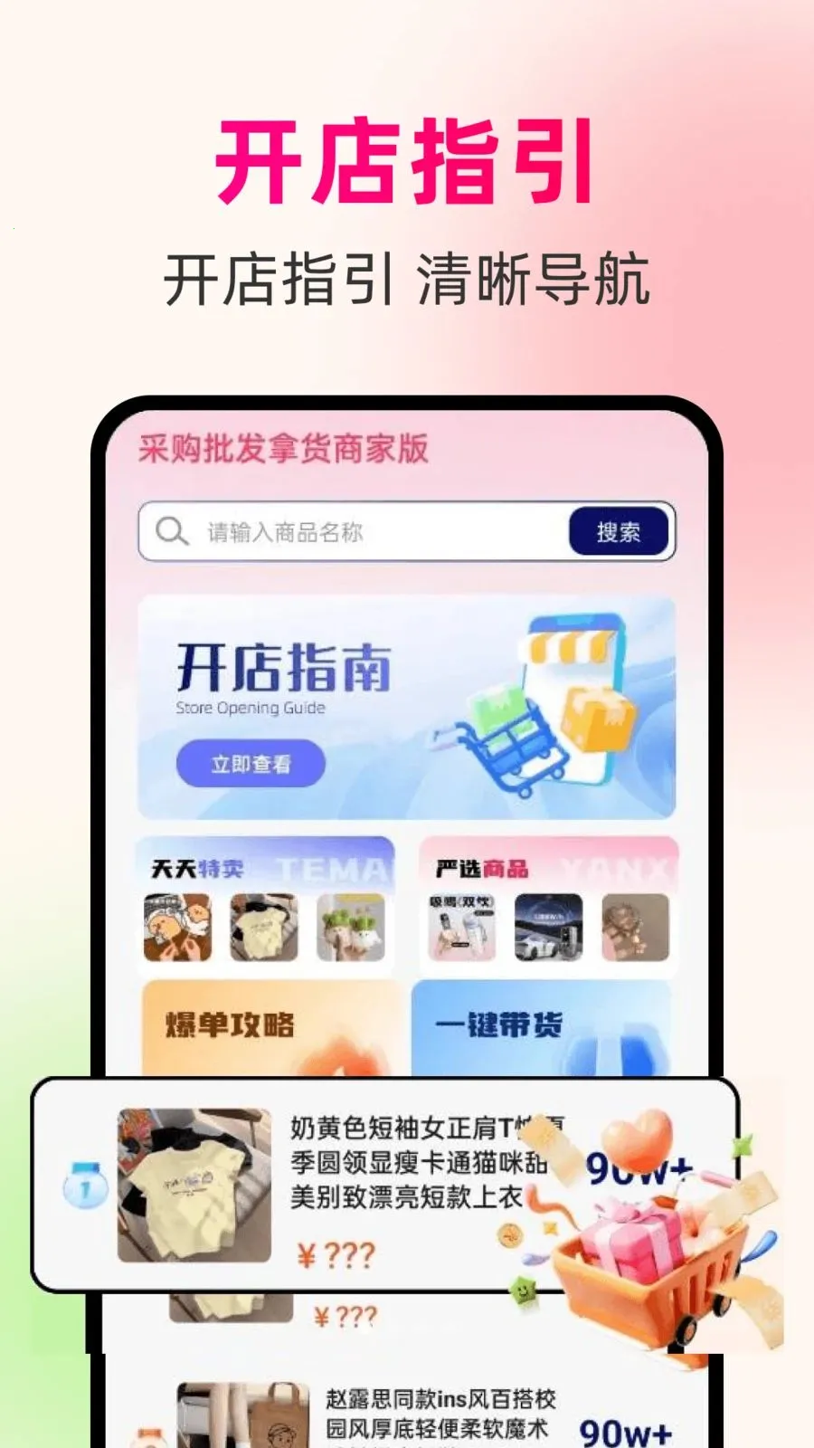 一手批发货源宝2026官方正版v1.0.0 手机版截图4