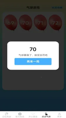 考考智力(脑力训练应用)v2.7.2.2 手机版截图0