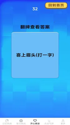 考考智力(脑力训练应用)v2.7.2.2 手机版截图2