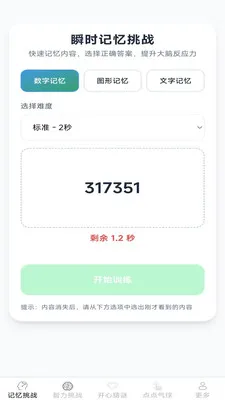 考考智力(脑力训练应用)v2.7.2.2 手机版截图1