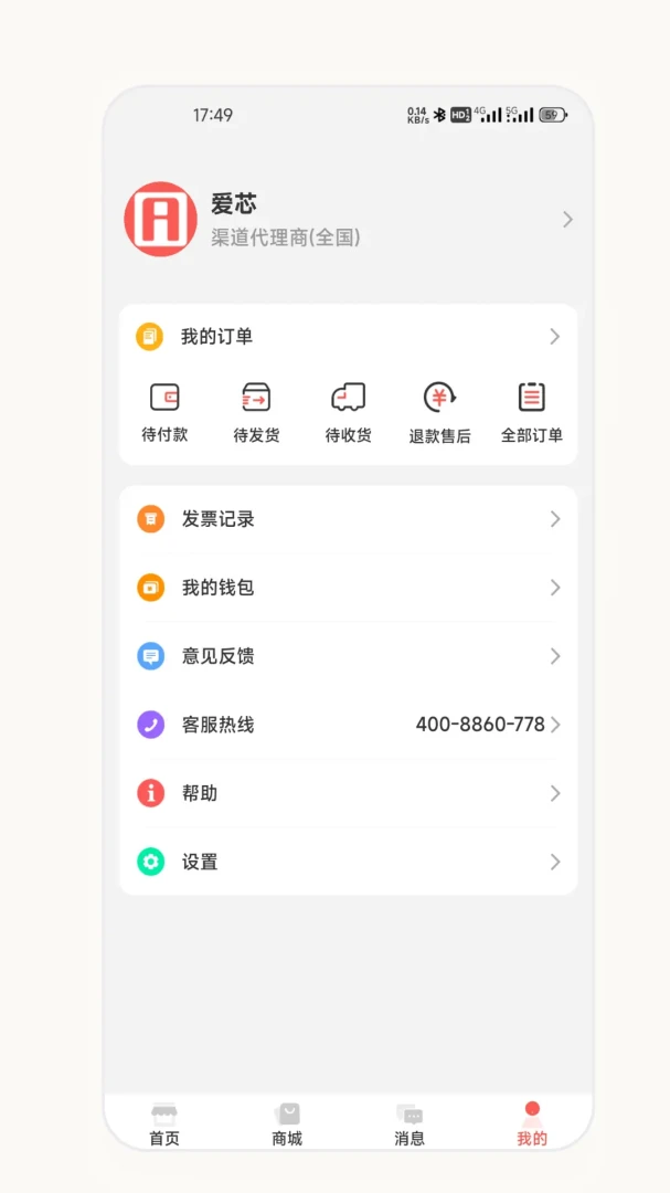 爱芯代理商版2026官方正版v2.7.0 手机版截图3