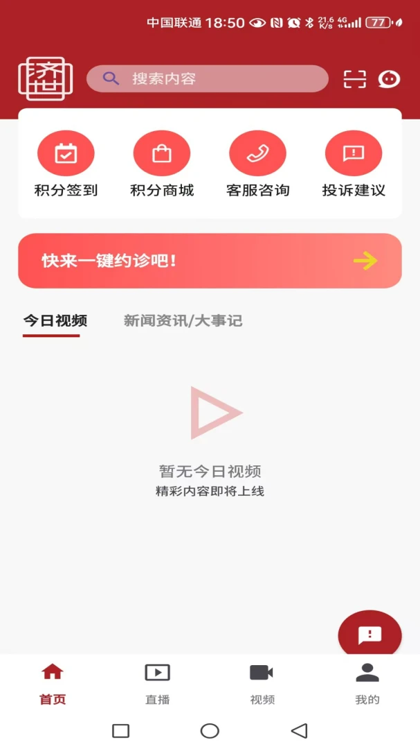 济世中医(综合服务APP)v1.0.3 官方正版截图1