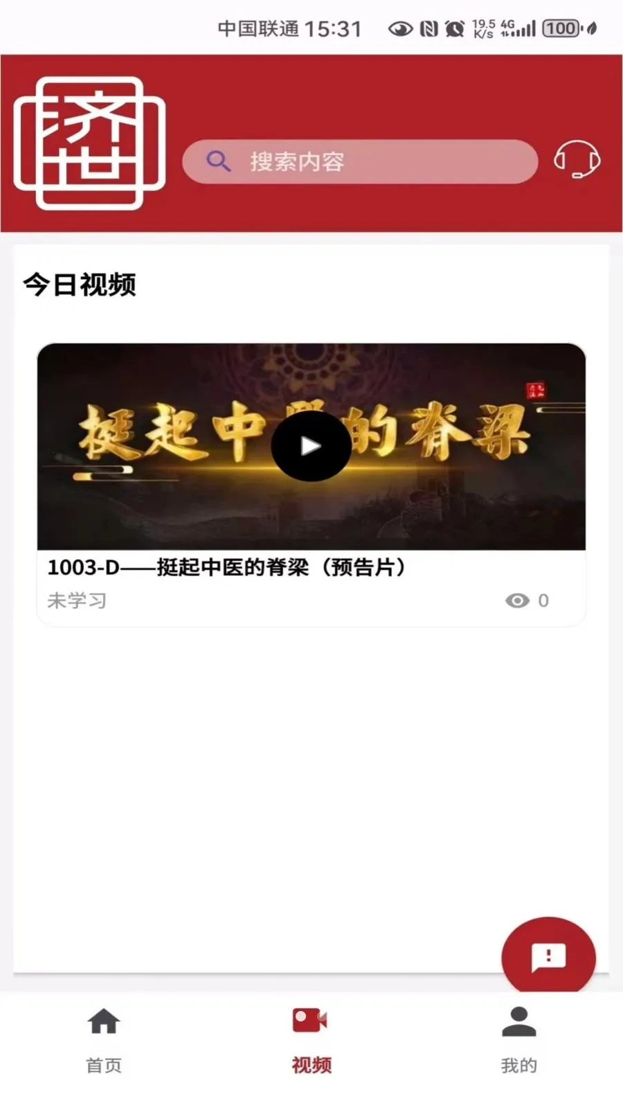 济世中医(综合服务APP)v1.0.3 官方正版截图4