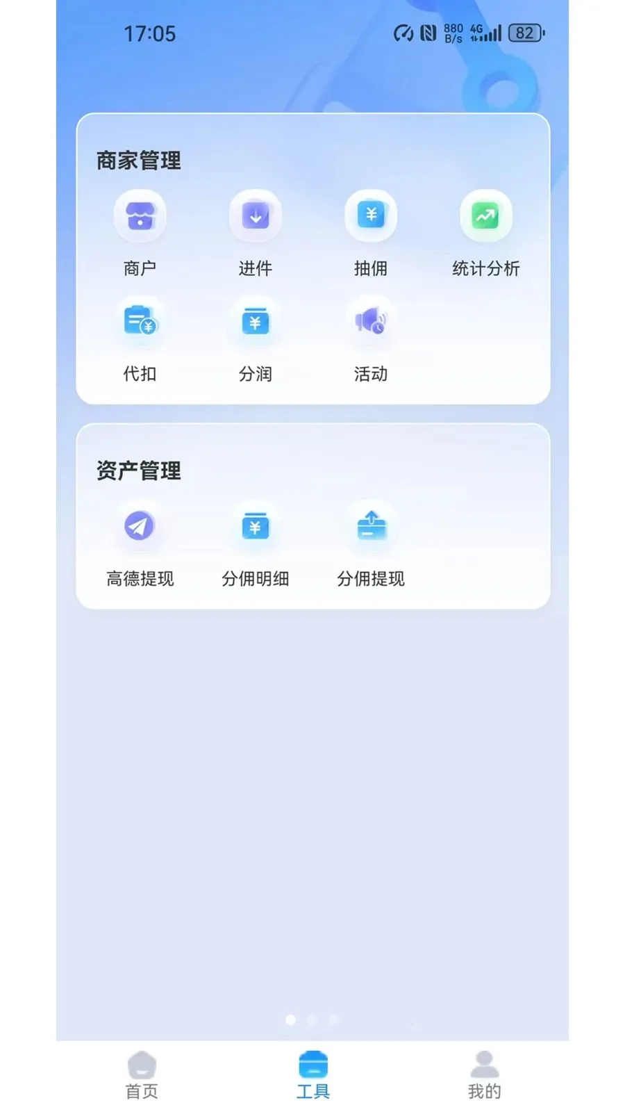 AI生意宝(生意生活管理软件)v1.1.46 安卓版截图4