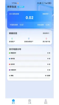 AI生意宝(生意生活管理软件)v1.1.46 安卓版截图1