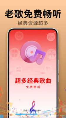经典老歌免费听(音乐播放器)截图1