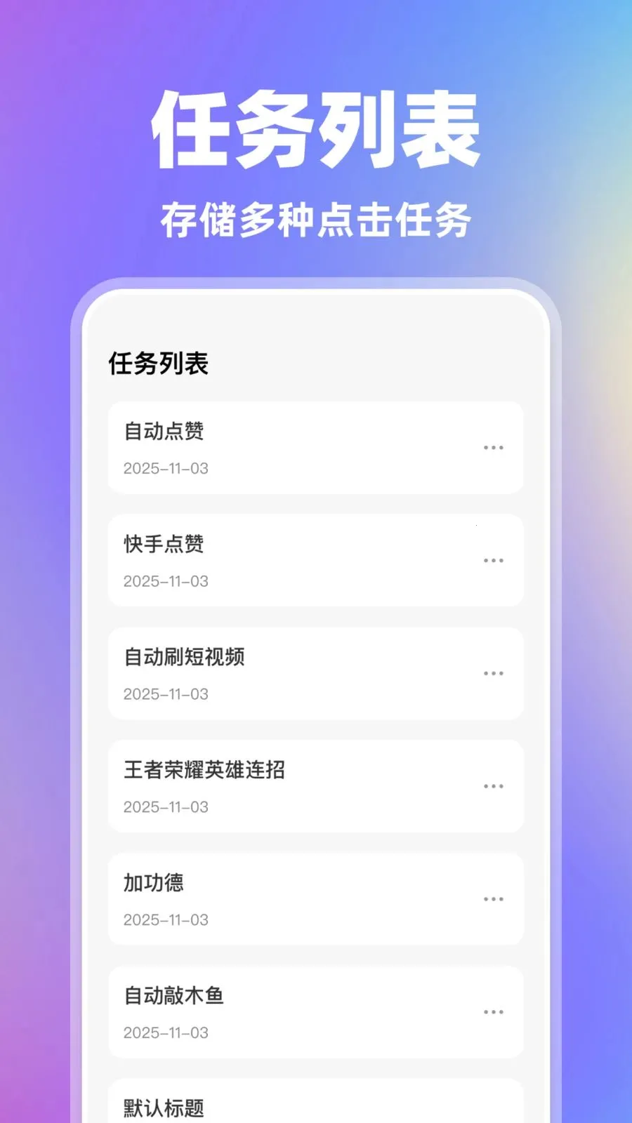 自动点击器AI2026官方正版v1.0.0 安卓版截图0