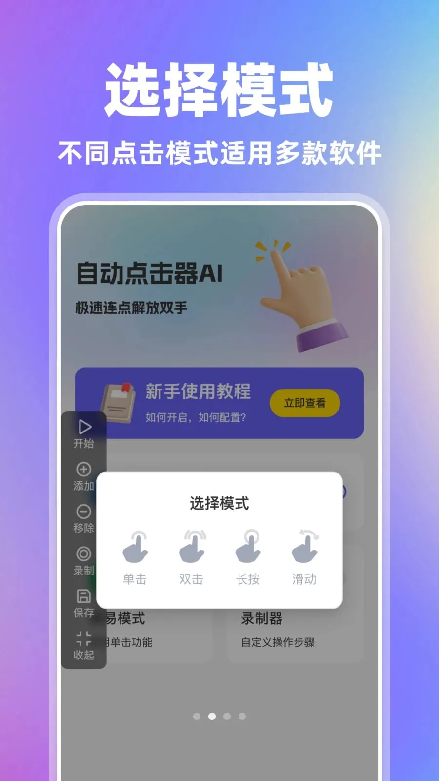 自动点击器AI2026官方正版v1.0.0 安卓版截图1