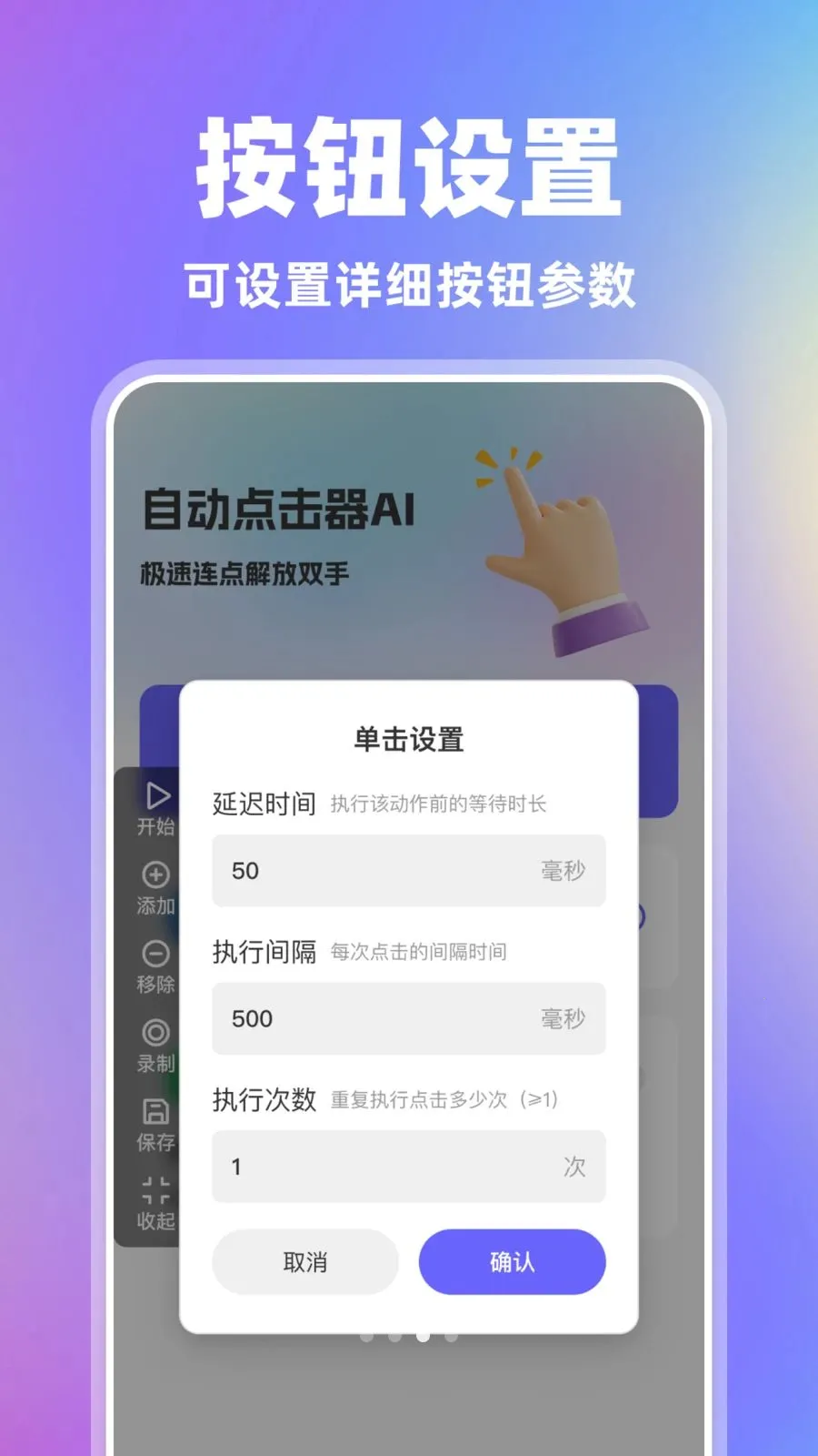 自动点击器AI2026官方正版v1.0.0 安卓版截图2
