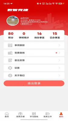 数智党建(党建学习平台)截图1