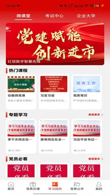 数智党建(党建学习平台)截图4