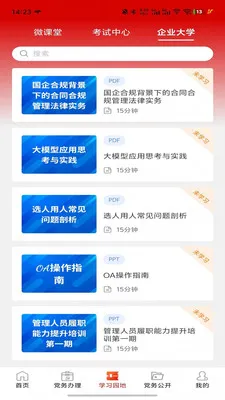 数智党建(党建学习平台)截图0