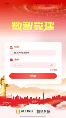 数智党建(党建学习平台)截图2