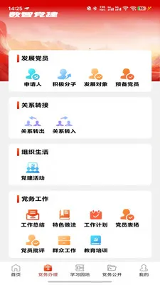 数智党建(党建学习平台)截图3