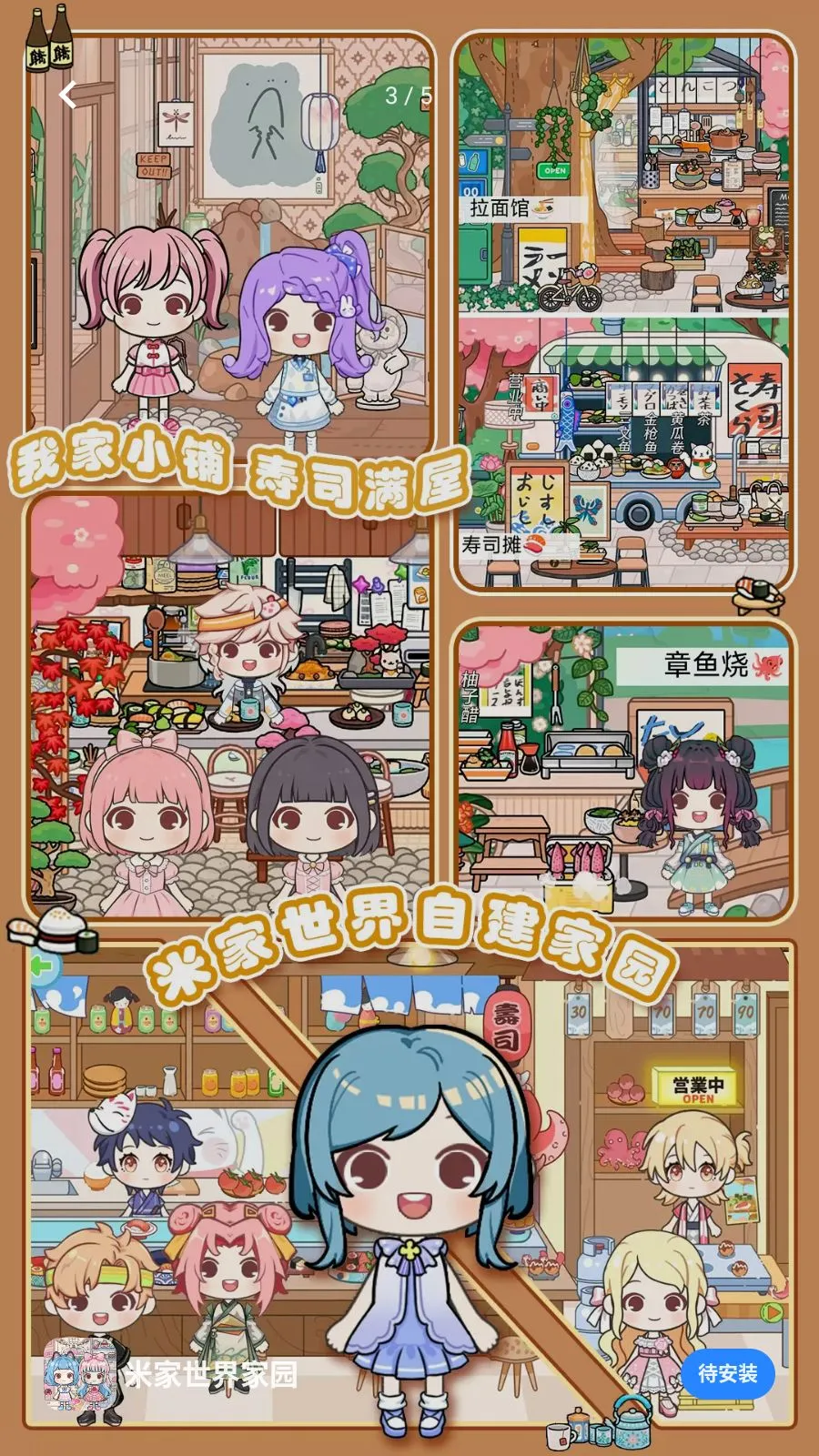 米家世界家园(动漫角色游戏)v1.0 安卓版截图1
