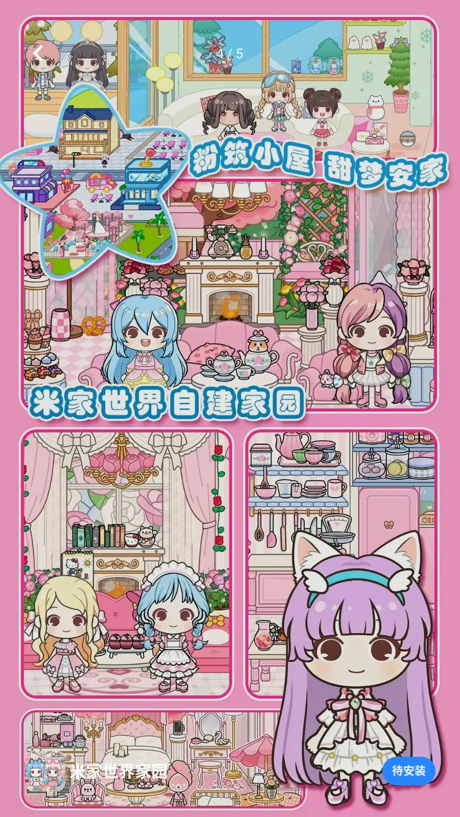 米家世界家园(动漫角色游戏)v1.0 安卓版截图2