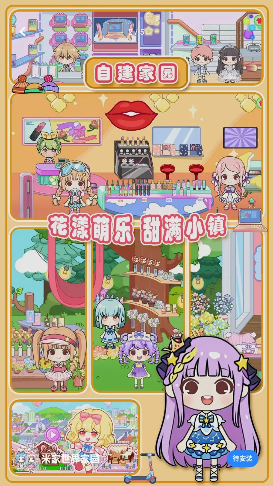 米家世界家园(动漫角色游戏)v1.0 安卓版截图3
