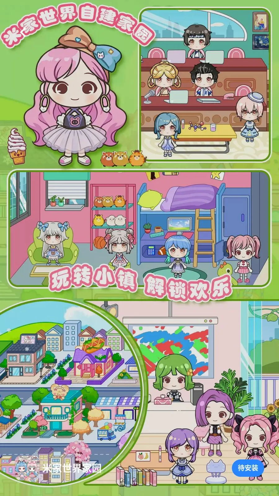 米家世界家园(动漫角色游戏)v1.0 安卓版截图4