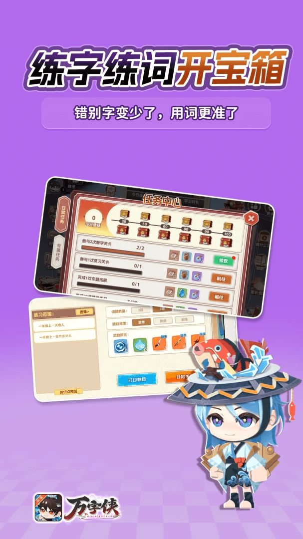 万字侠(语文学习APP)截图0