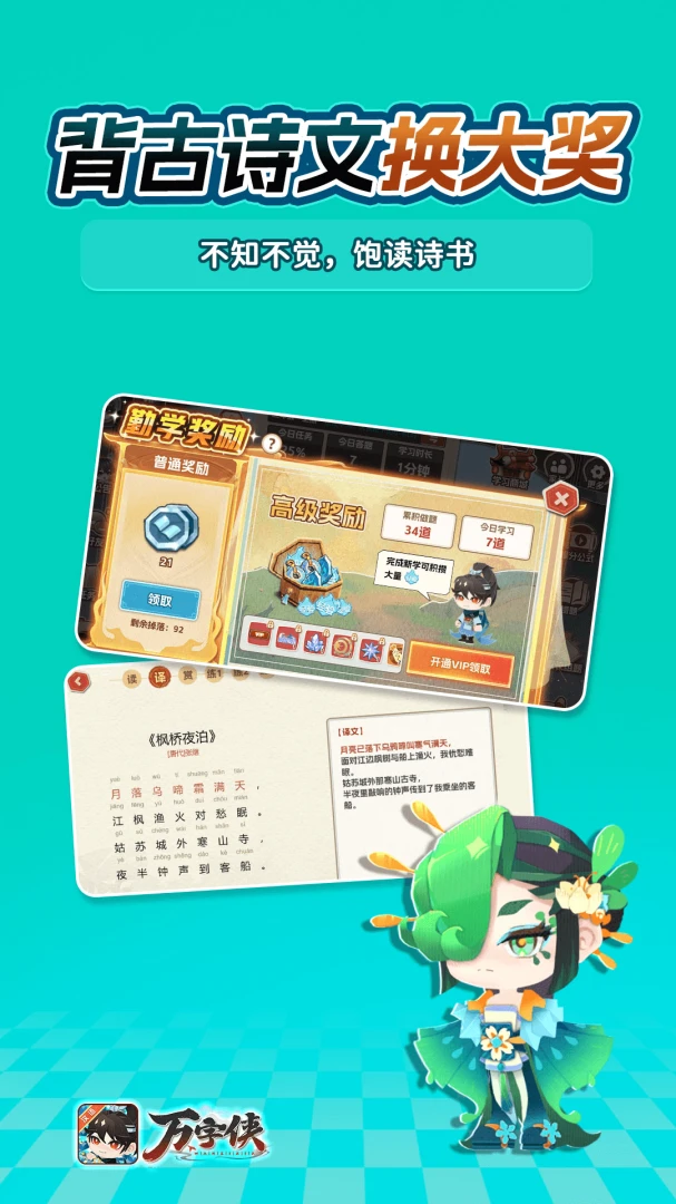 万字侠(语文学习APP)截图1