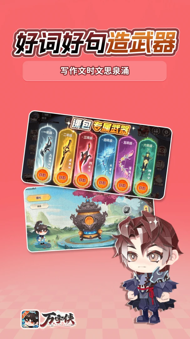 万字侠(语文学习APP)截图2