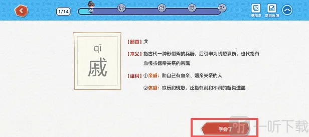万字侠(语文学习APP) 万字侠(语文学习APP)