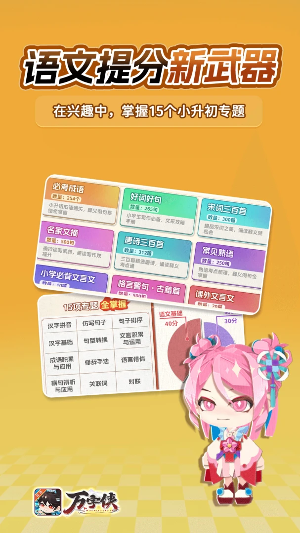 万字侠(语文学习APP)截图3