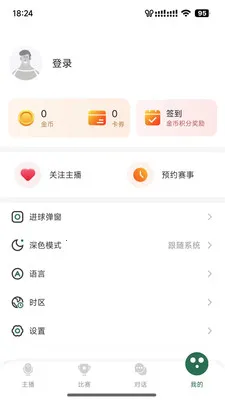 绿茵直播2026最新版本截图3