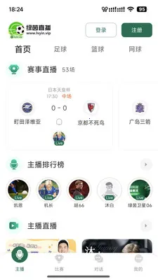 绿茵直播2026最新版本截图1