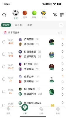 绿茵直播2026最新版本截图0