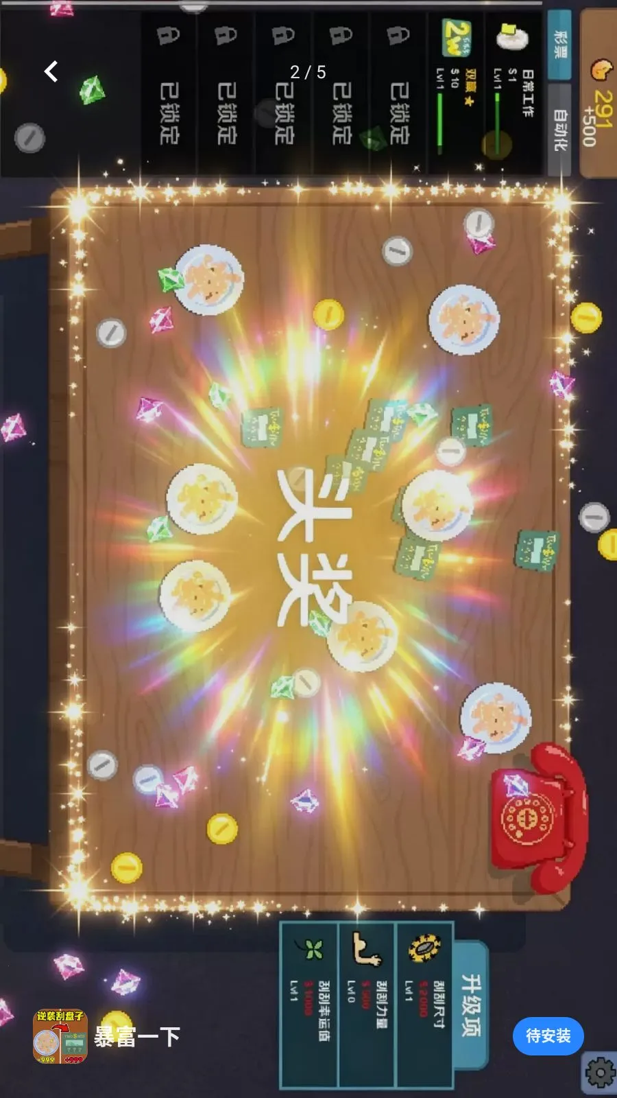 暴富一下(刮奖休闲游戏)v1.0 安卓版截图3
