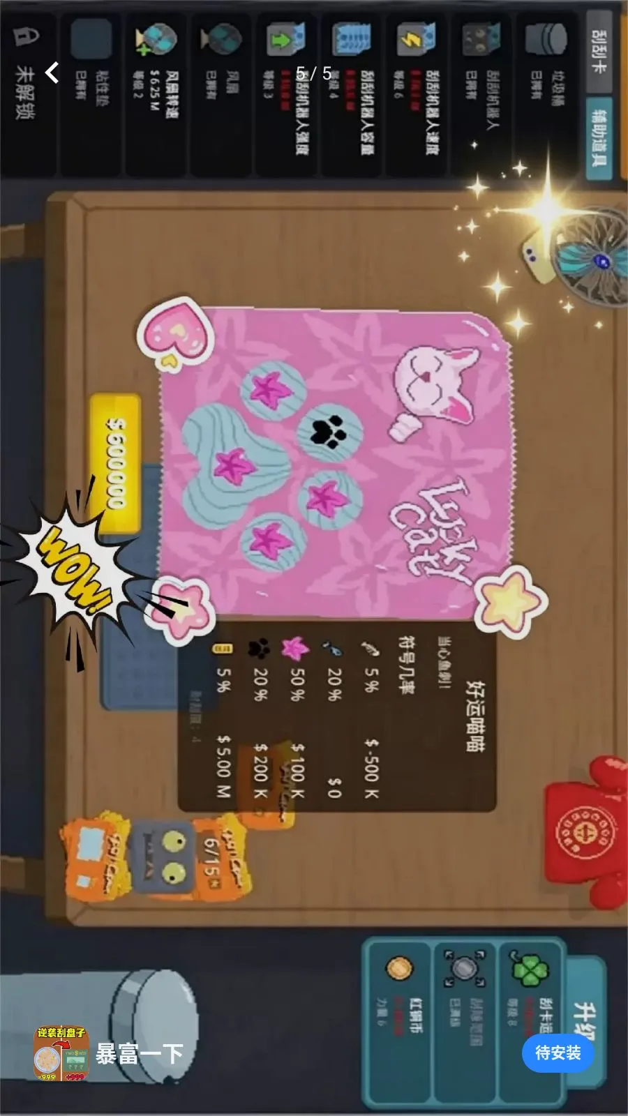 暴富一下(刮奖休闲游戏)v1.0 安卓版截图1