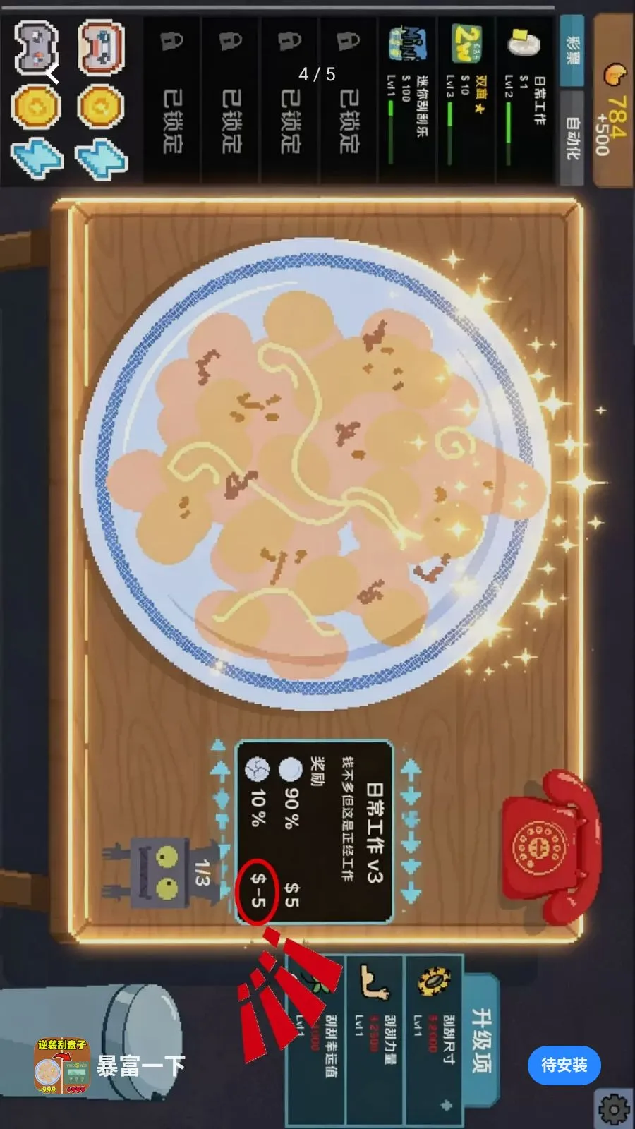 暴富一下(刮奖休闲游戏)v1.0 安卓版截图0